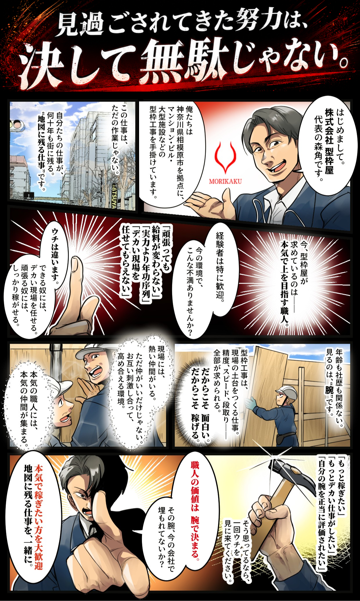 株式会社 型枠屋 採用イメージ